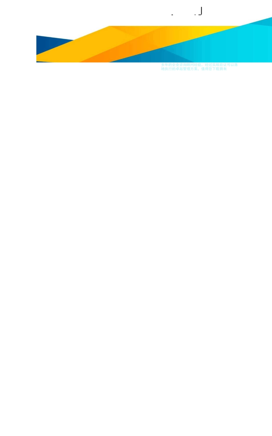 (能源化工行业)中盐化工项目监理大纲_第2页