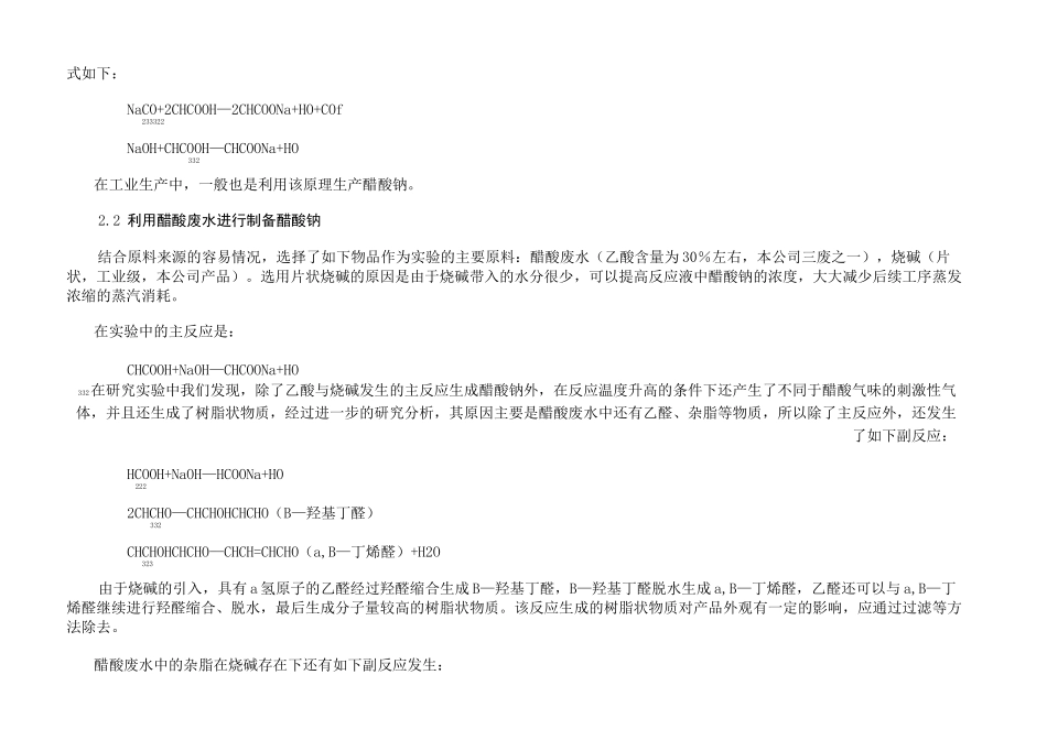 醋酸钠合成1_第2页