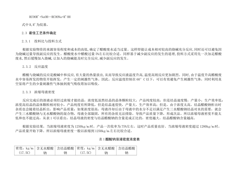 醋酸钠合成1_第3页