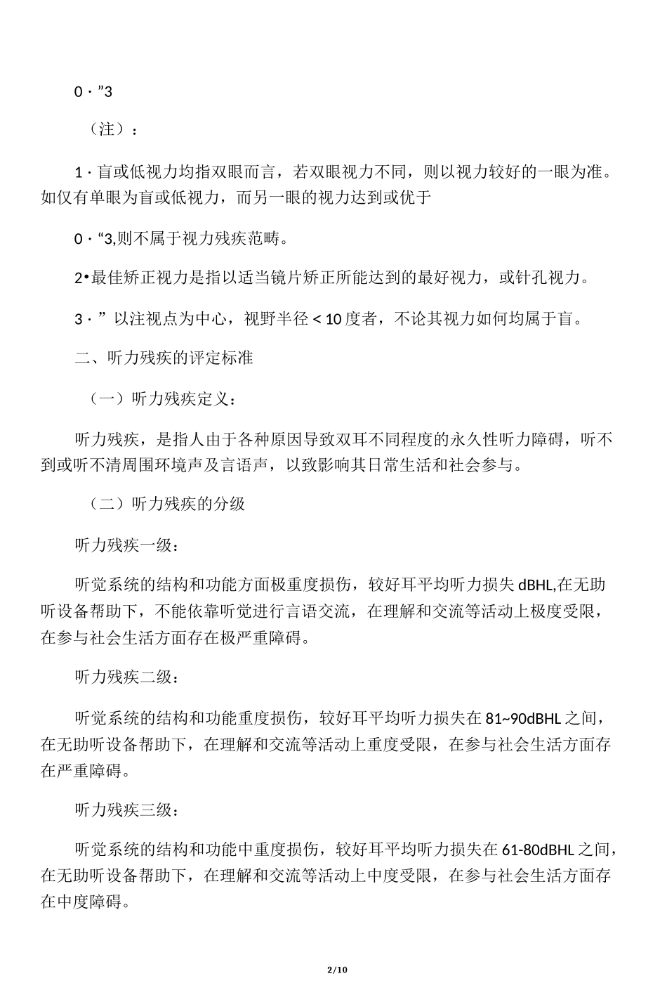 残疾评定标准_第2页