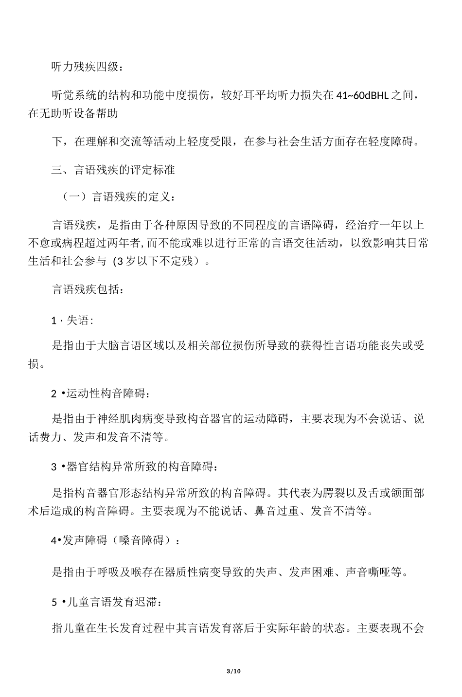 残疾评定标准_第3页