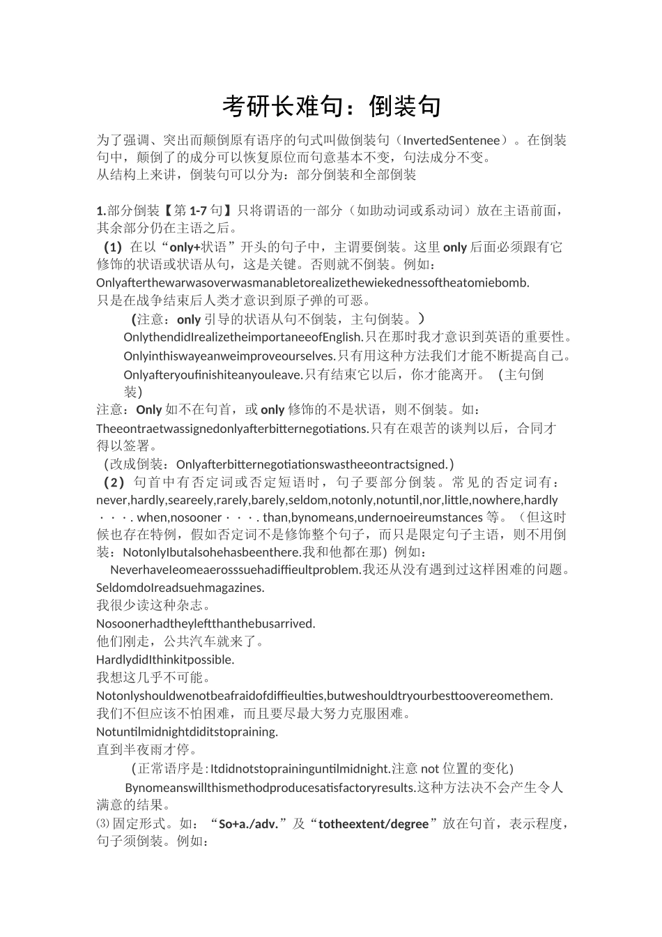 考研长难句：倒装句_第1页