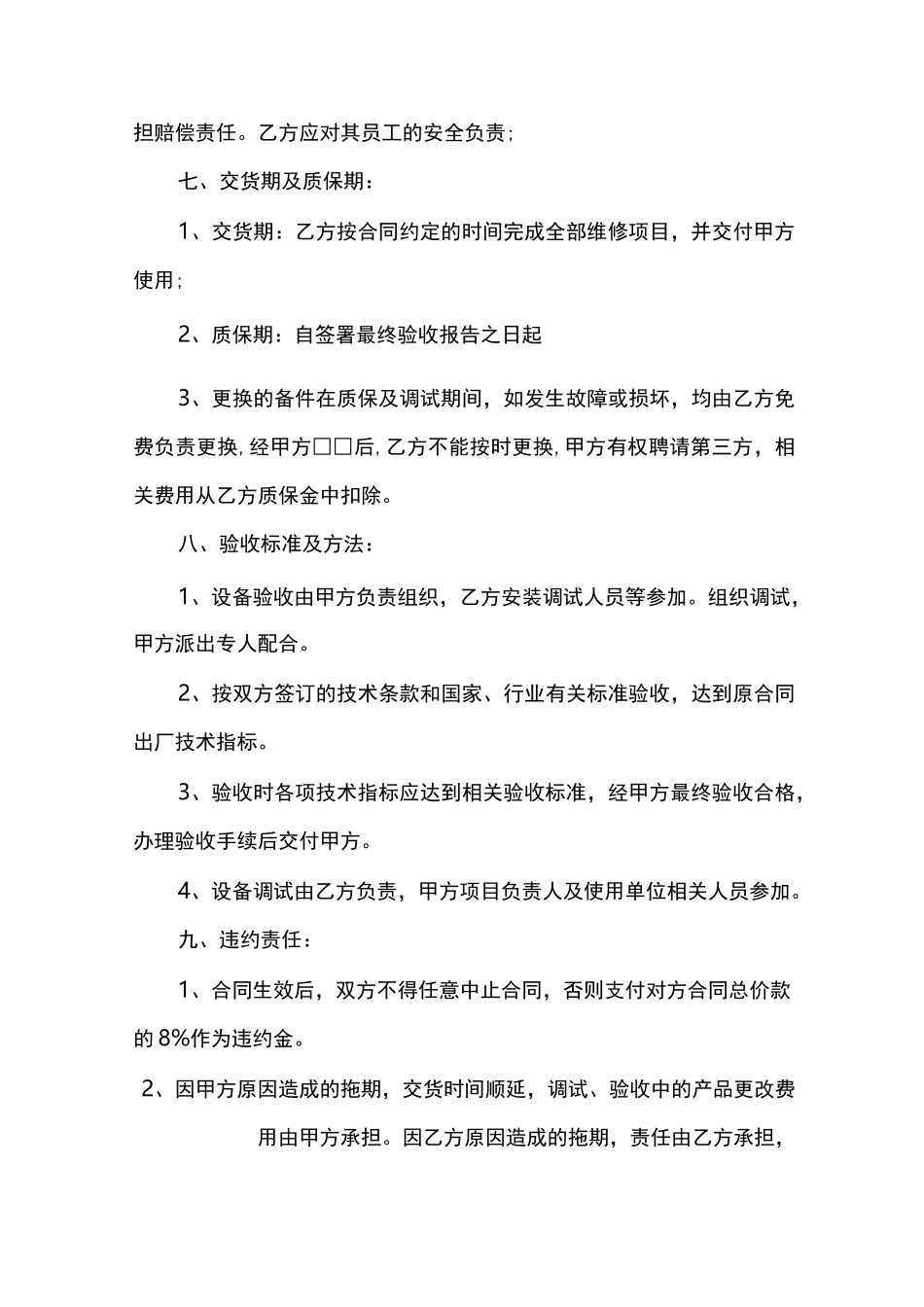设备维修合同书_第3页