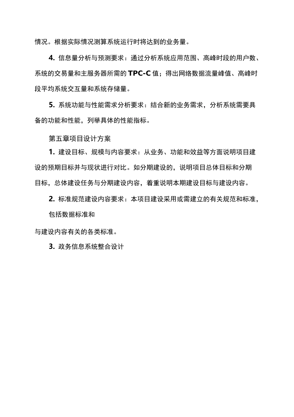 信息化项目建设方案_第3页