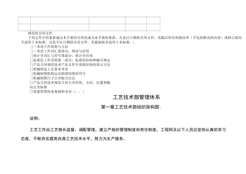 工艺技术部工作手册制度流程_第3页
