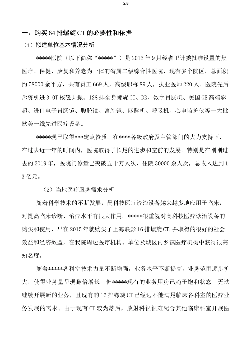 64排螺旋CT可行性报告_第2页