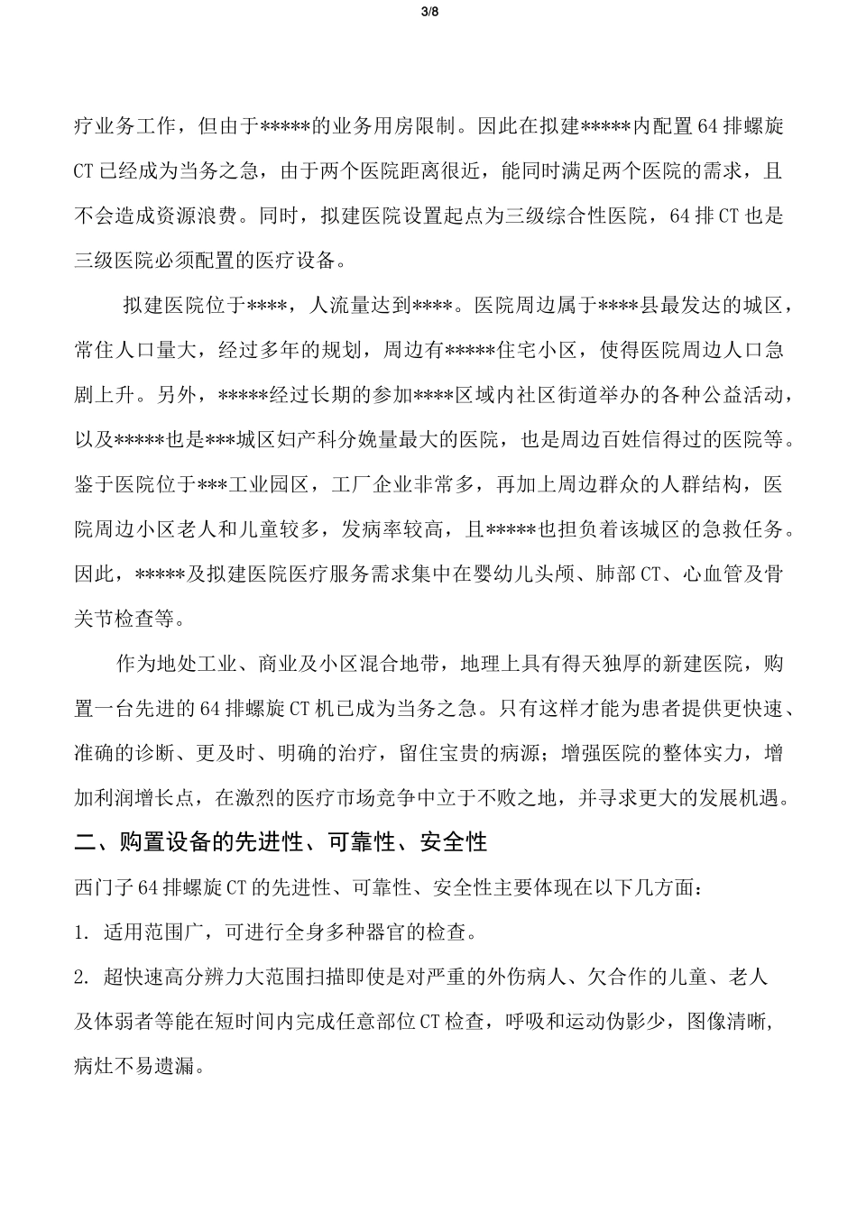 64排螺旋CT可行性报告_第3页