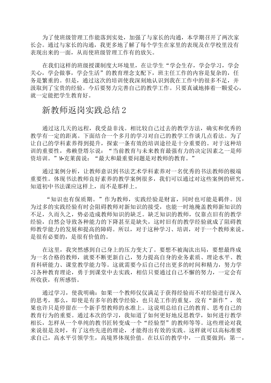 新教师返岗实践总结_第2页