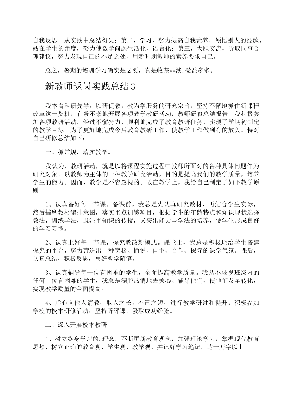 新教师返岗实践总结_第3页