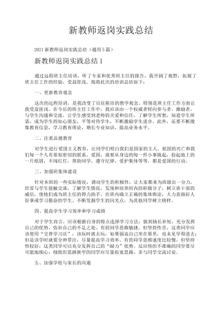 新教师返岗实践总结