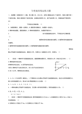 匀变速直线运动测试题(含答案精编)67853
