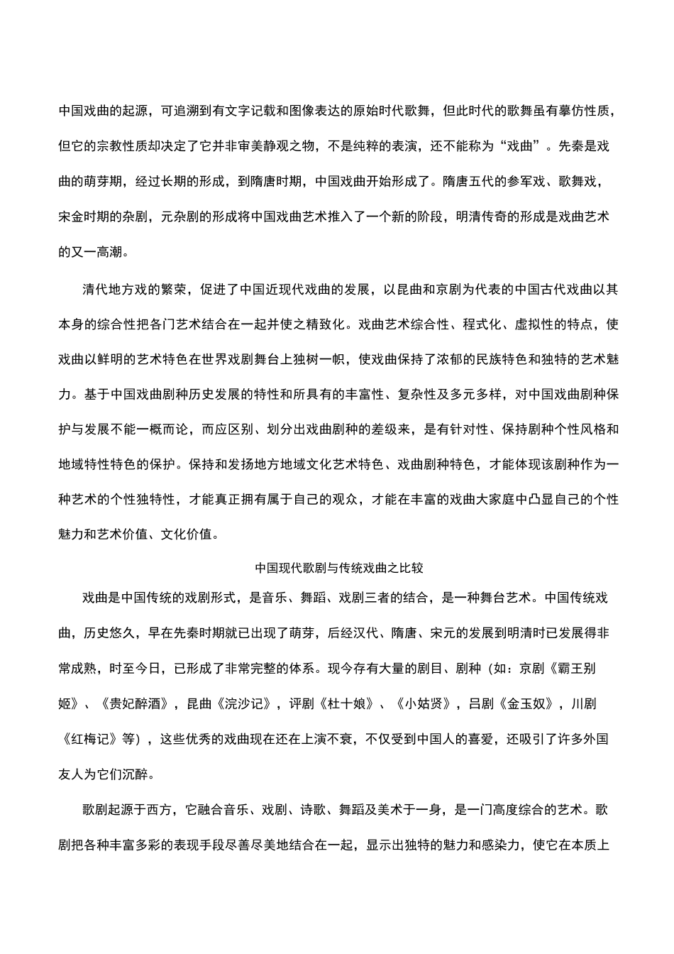 中国传统戏曲的特征_第2页