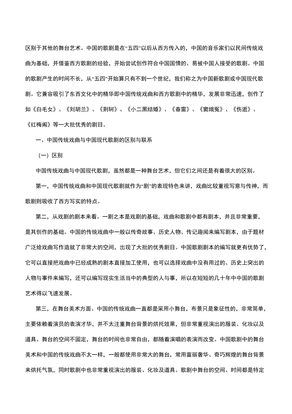 中国传统戏曲的特征_第3页