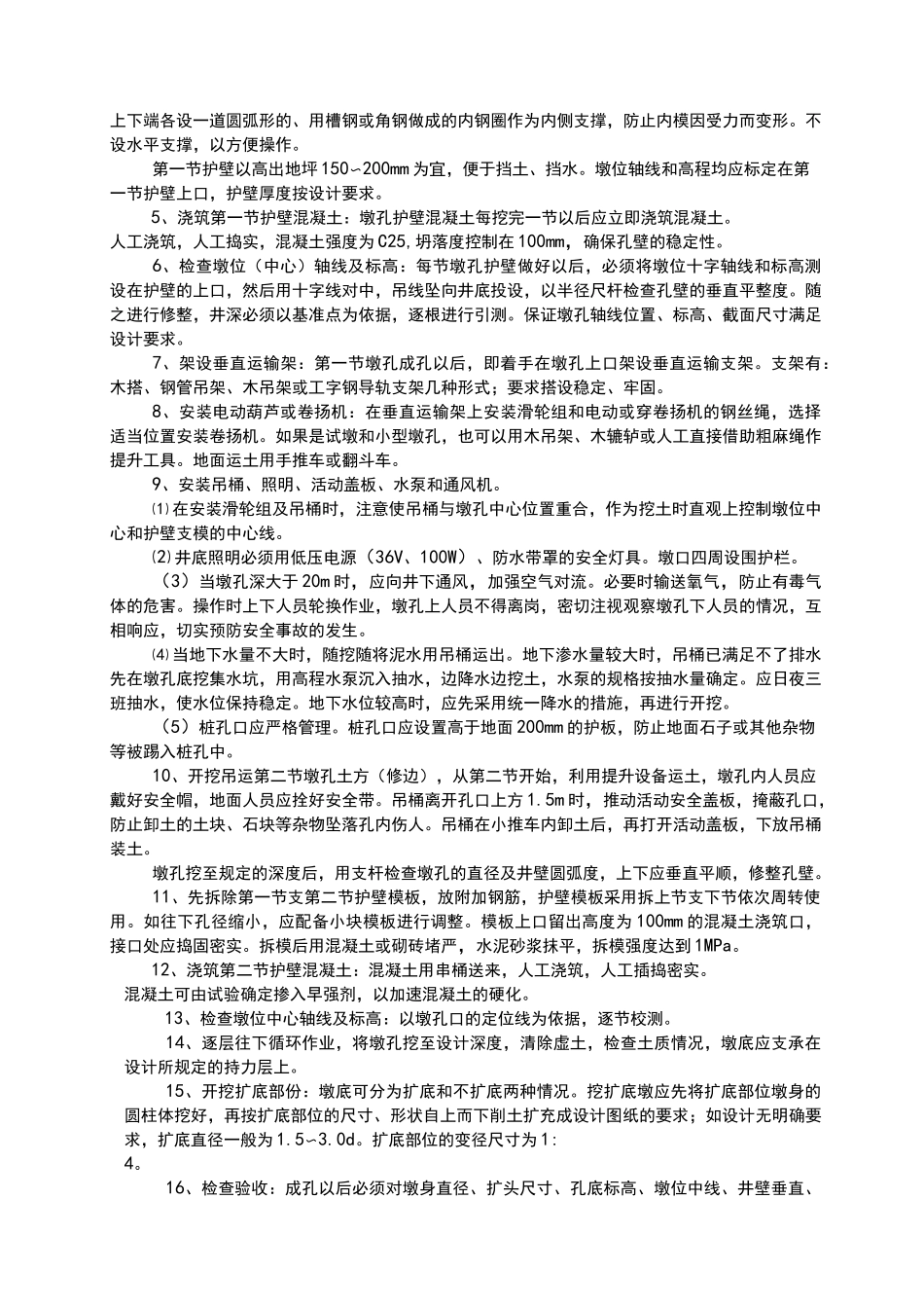 人工挖孔墩基础方案._第2页