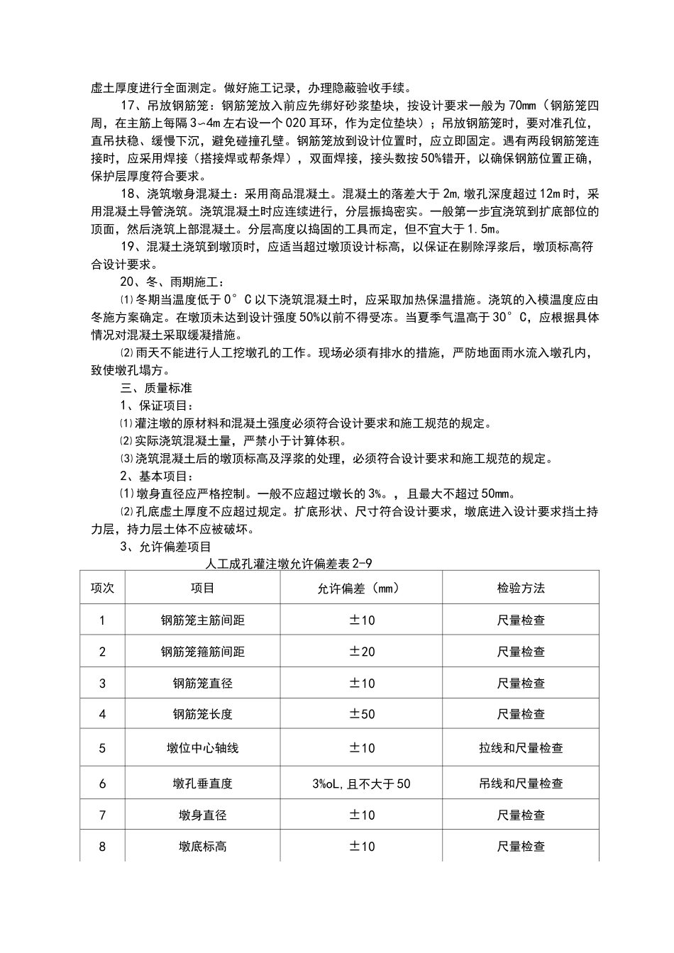 人工挖孔墩基础方案._第3页