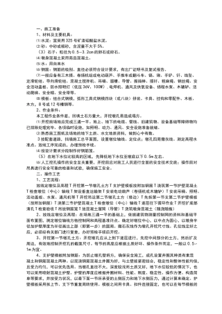 人工挖孔墩基础方案.