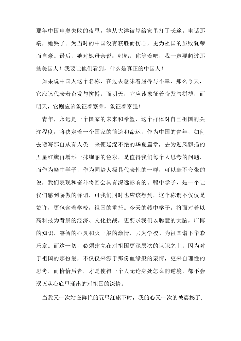 迎国庆,颂祖国演讲稿_第2页