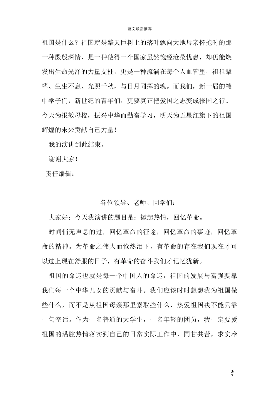 迎国庆,颂祖国演讲稿_第3页