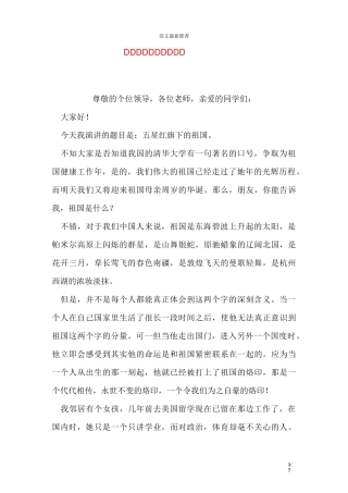 迎国庆,颂祖国演讲稿