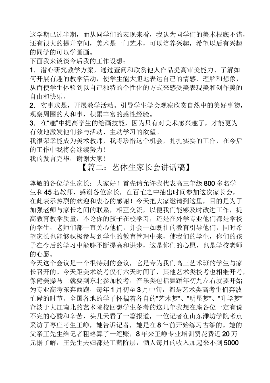 艺术班家长会发言稿_第2页