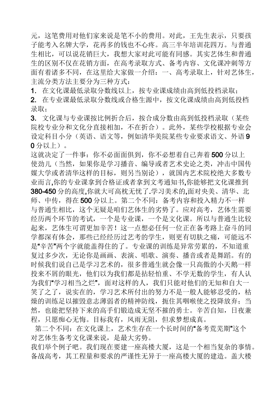 艺术班家长会发言稿_第3页