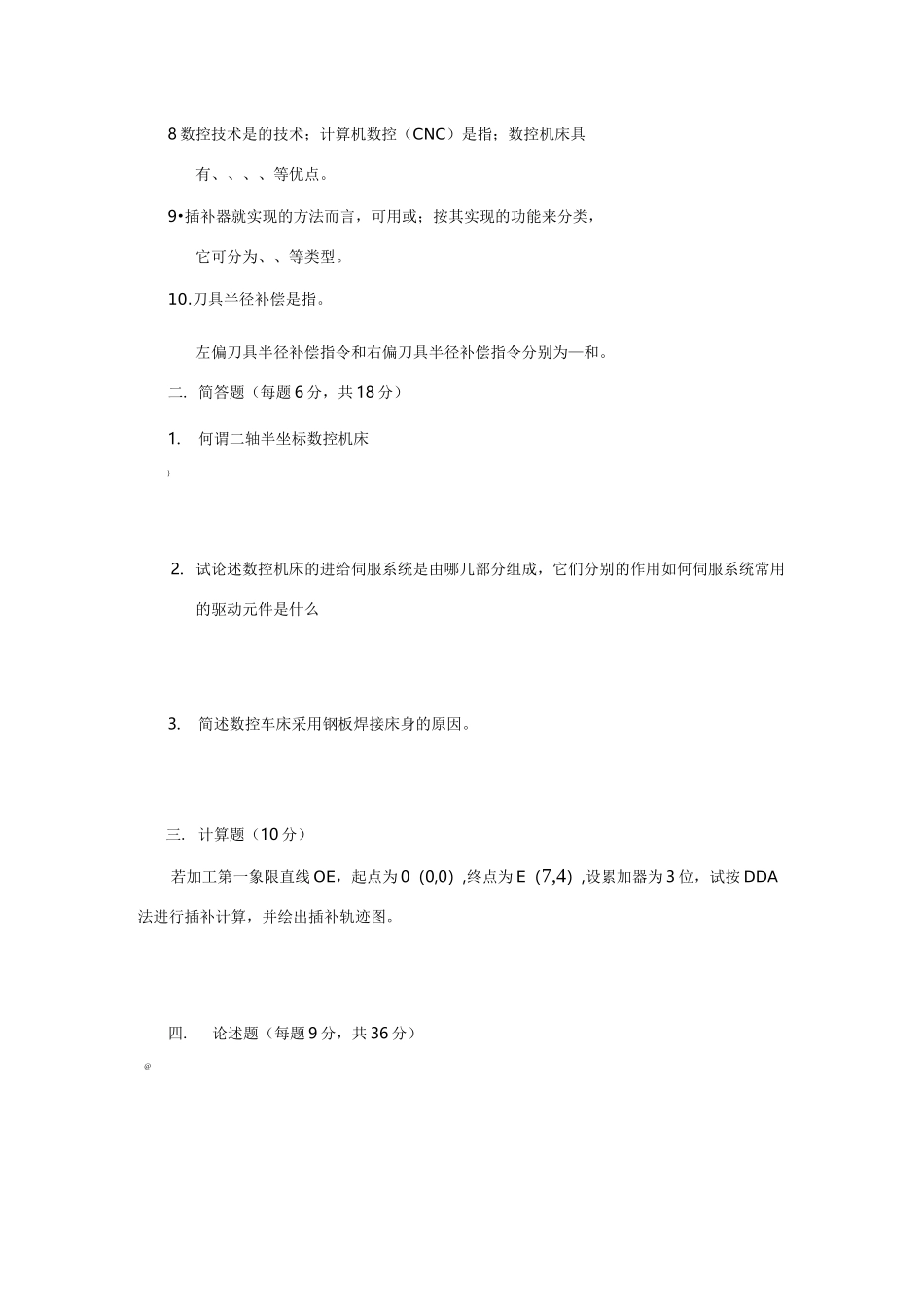 数控机床试卷及答案_第2页
