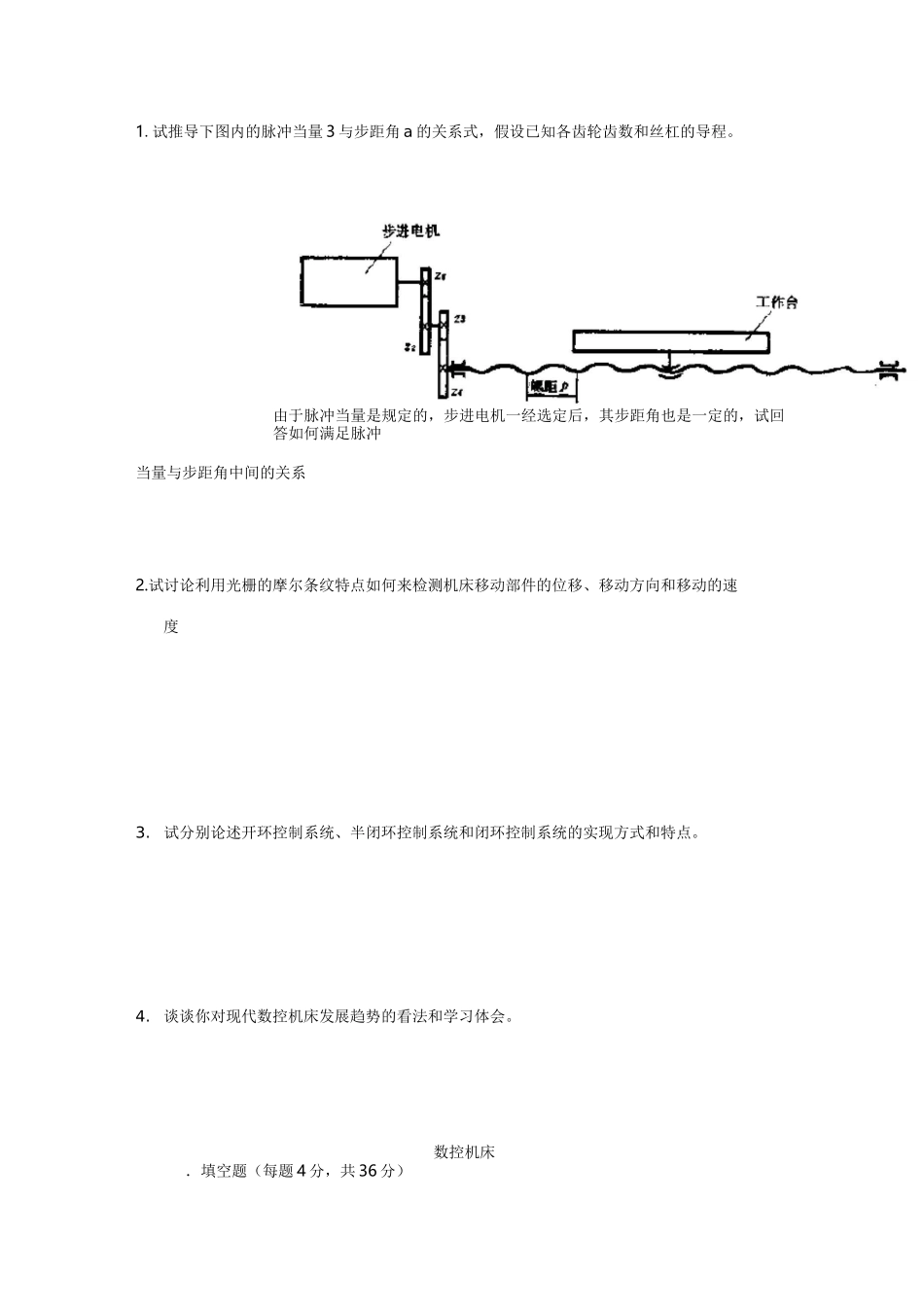 数控机床试卷及答案_第3页
