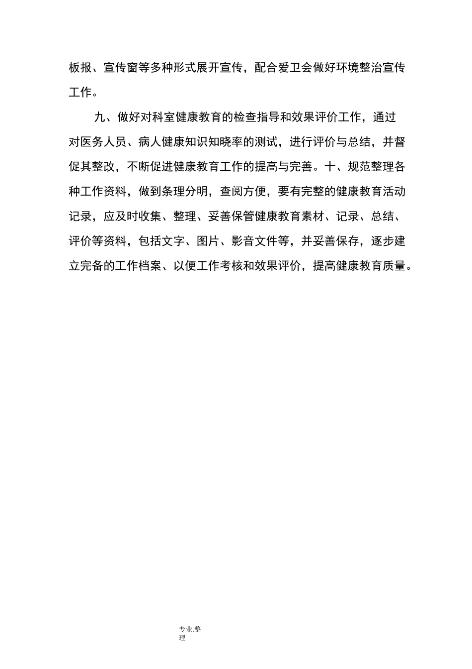 健康教育各项规章制度全_第2页