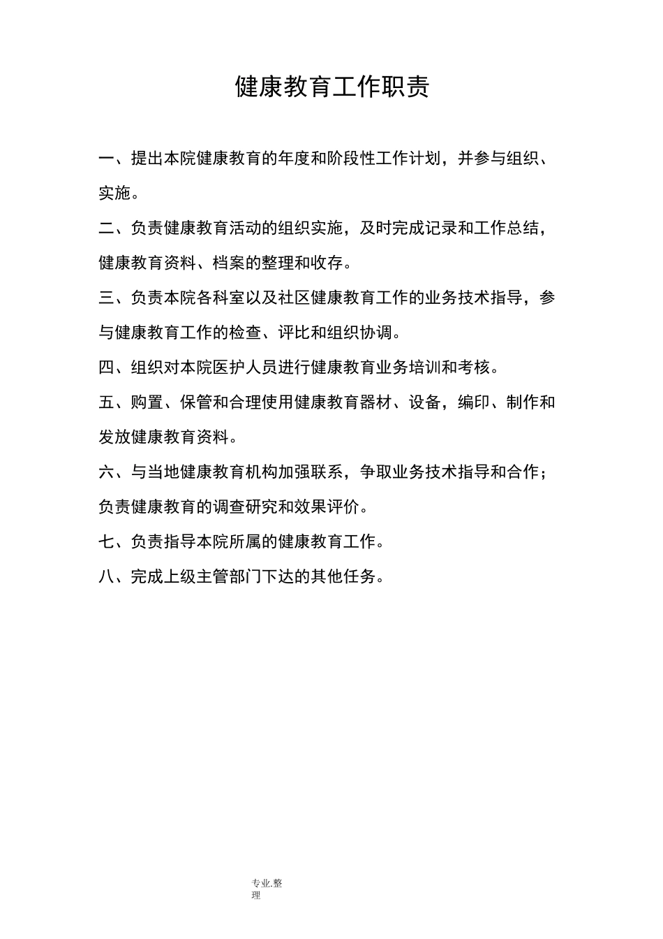 健康教育各项规章制度全_第3页