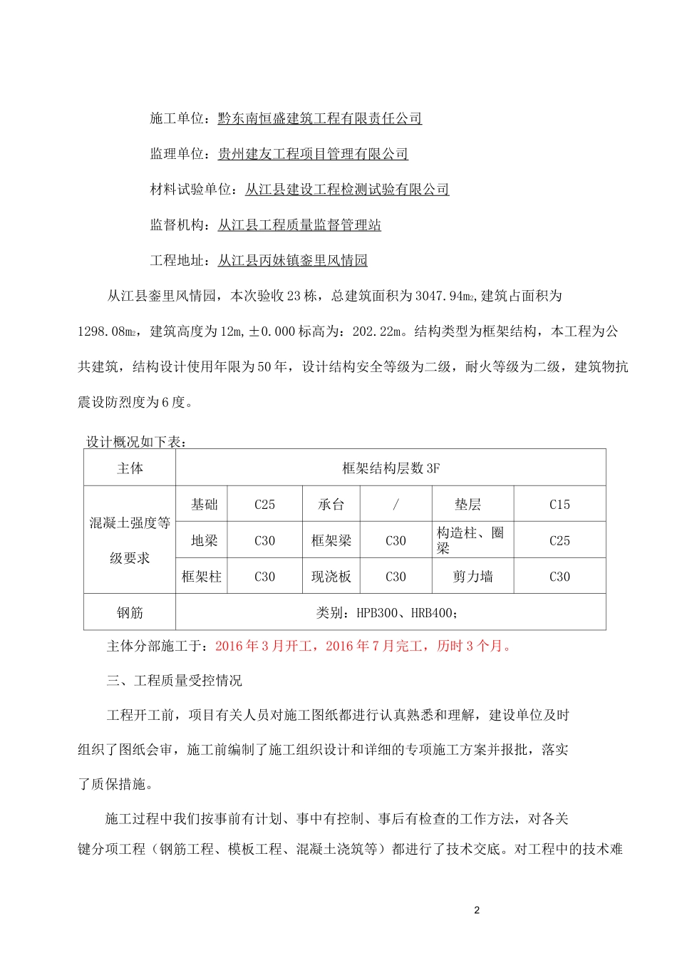 施工单位主体验收自评报告_第3页