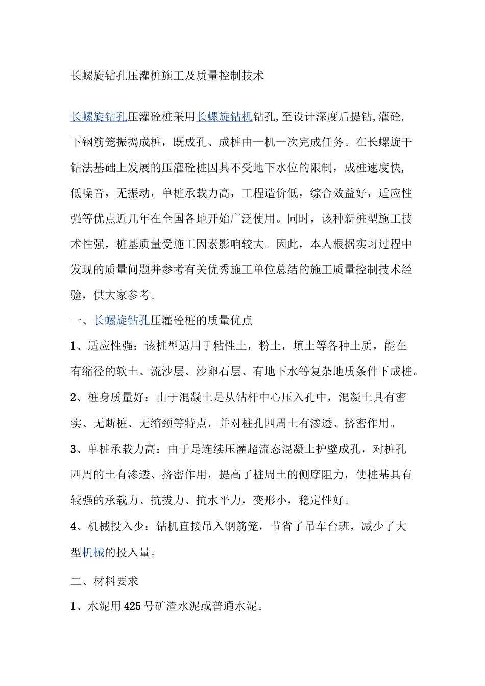 长螺旋压灌桩_第1页