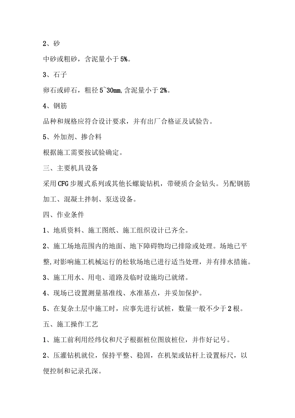长螺旋压灌桩_第2页
