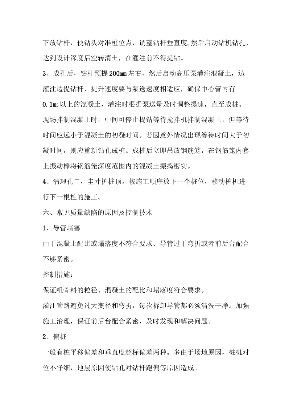 长螺旋压灌桩_第3页