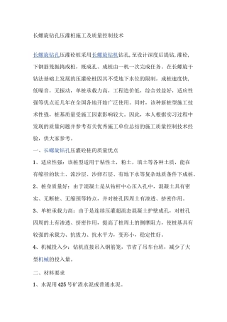 长螺旋压灌桩