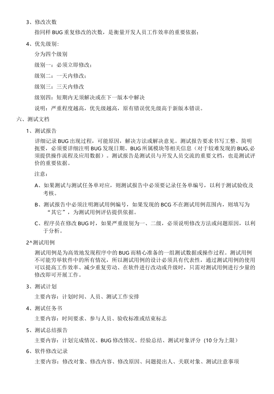 软件测试标准和测试用例汇总_第3页