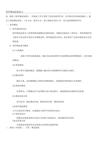 软件测试标准和测试用例汇总