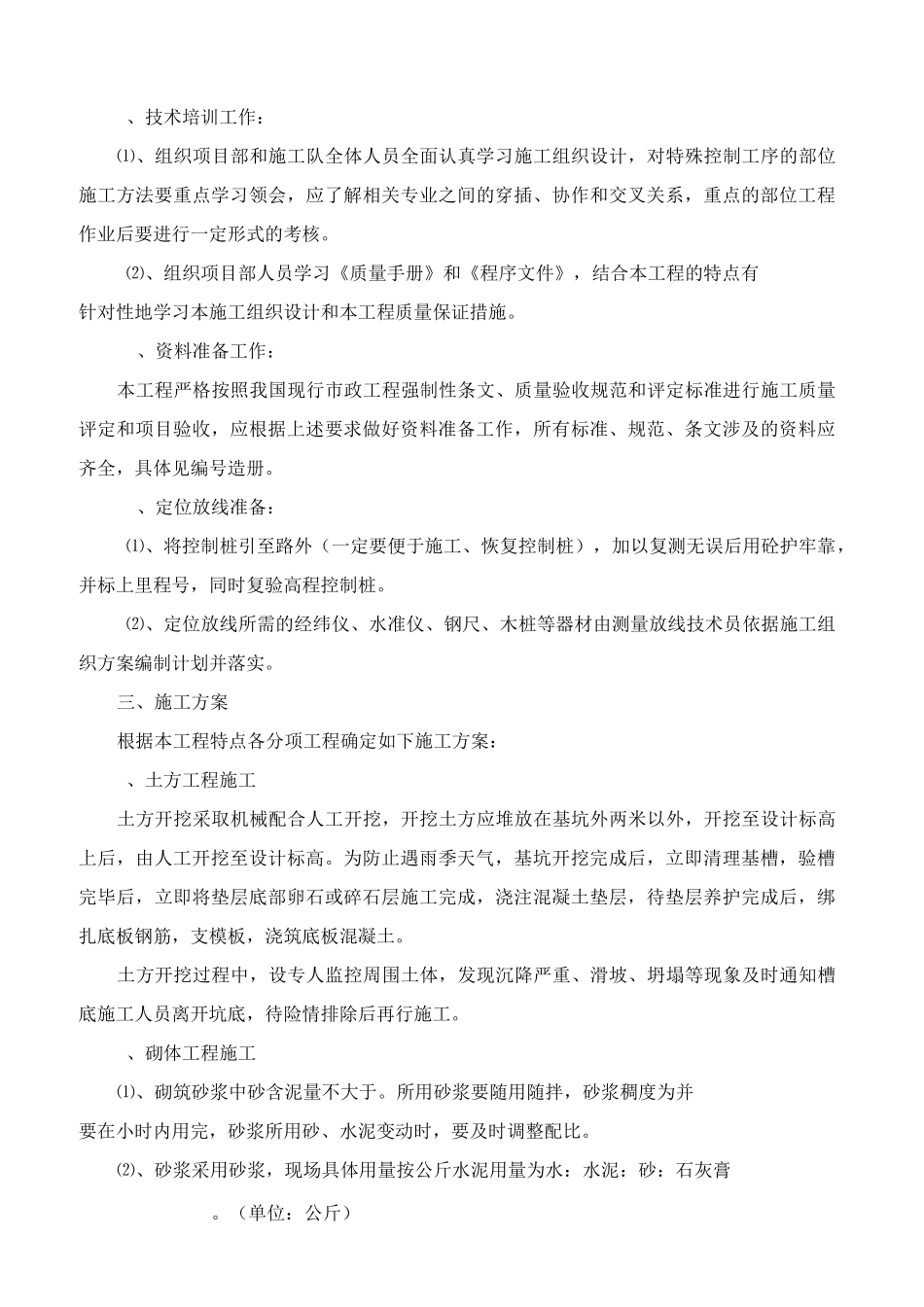 砖砌化粪池施工方案w_第2页