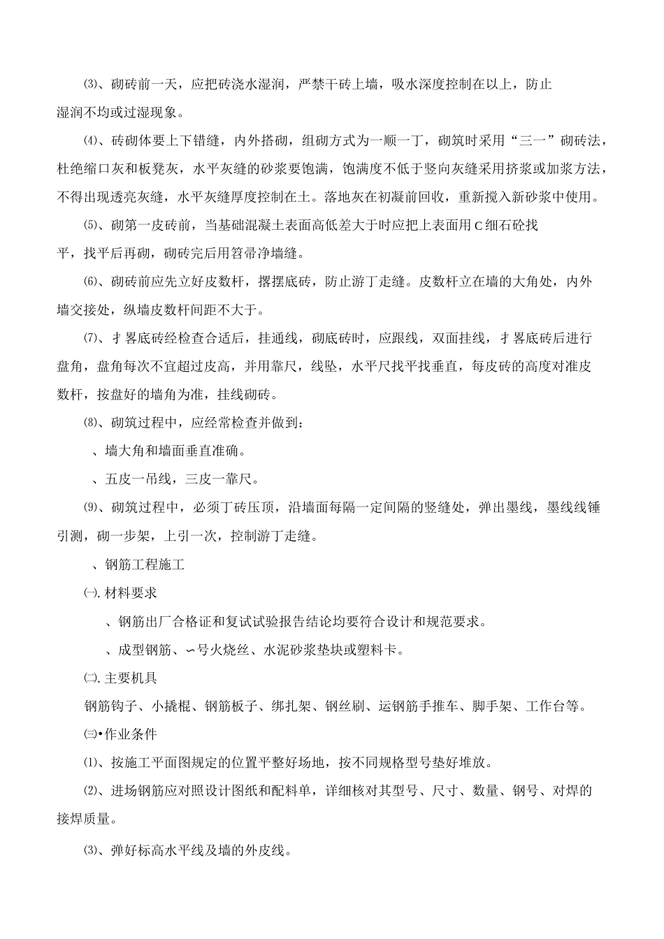 砖砌化粪池施工方案w_第3页