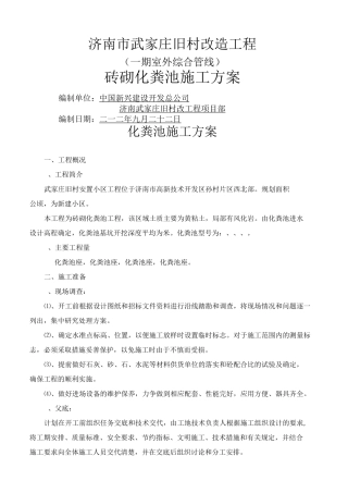 砖砌化粪池施工方案w