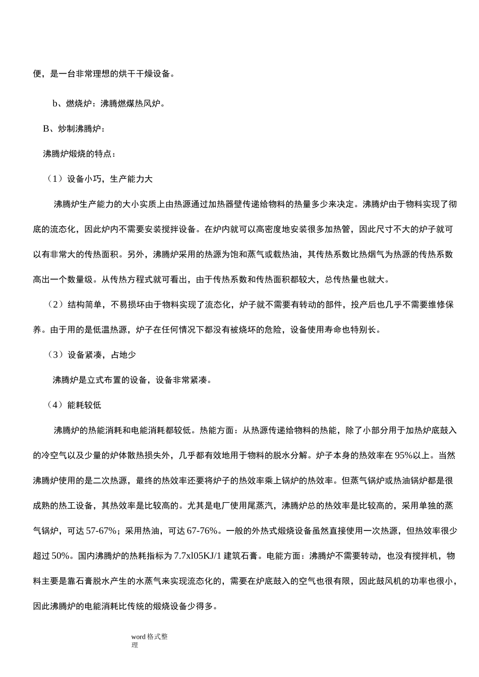 利用脱硫石膏年产30万吨建筑石膏粉生产线_第2页