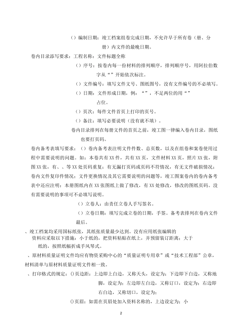 竣工档案编制要求_第2页