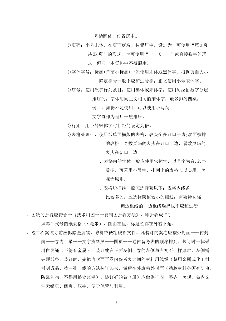 竣工档案编制要求_第3页