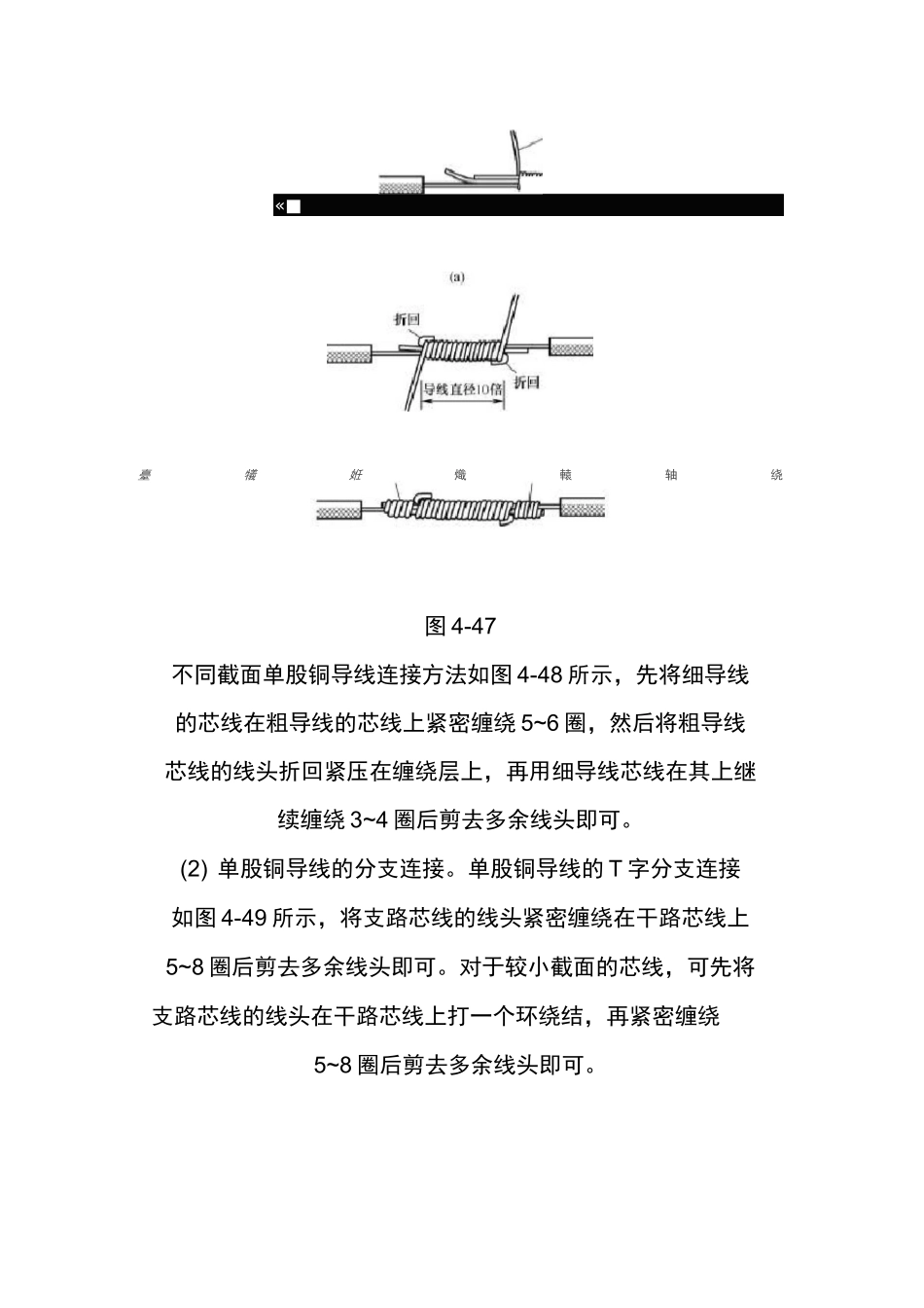 电线接头连接方法_第3页