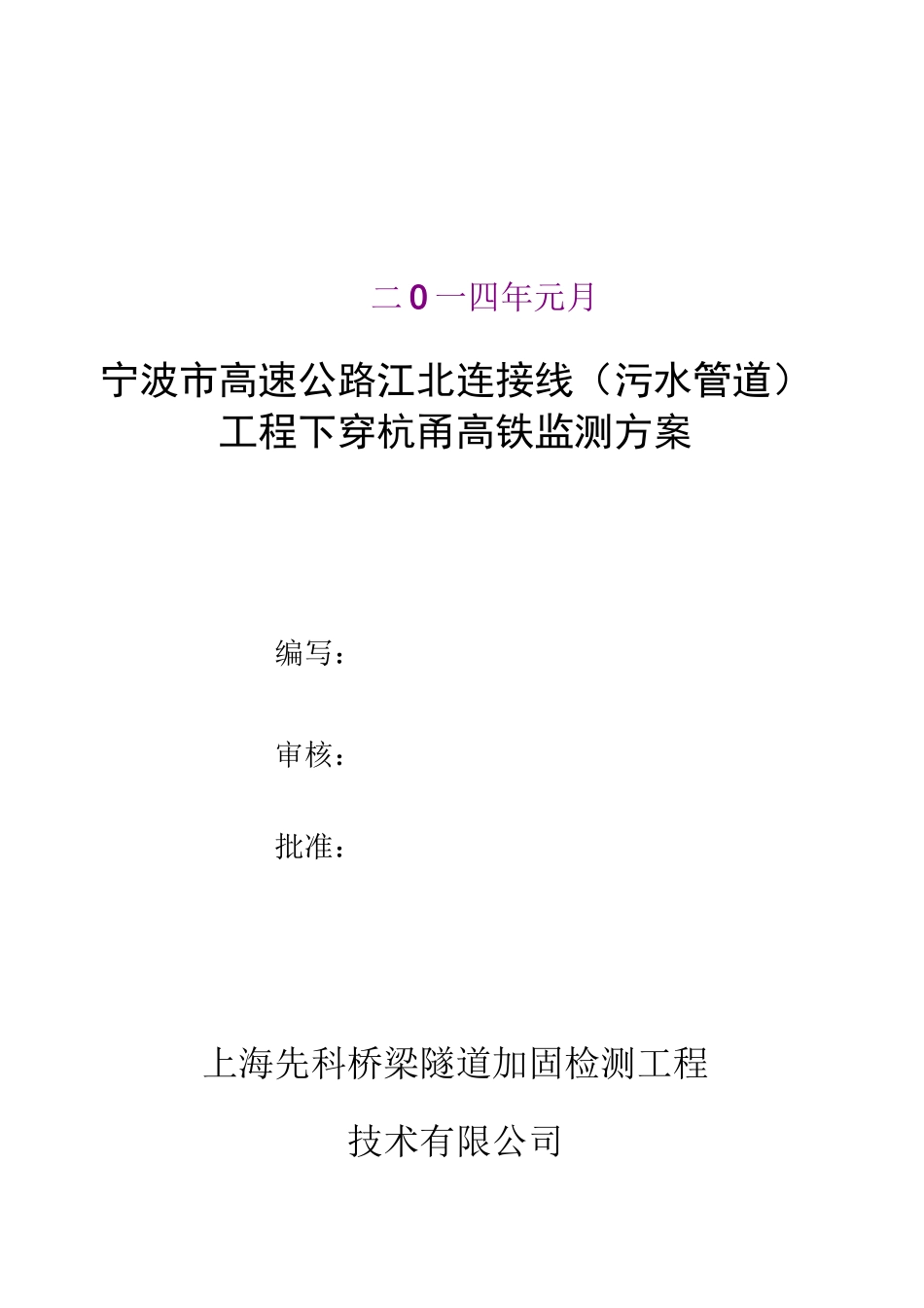 下穿高速铁路监测方案范文_第2页