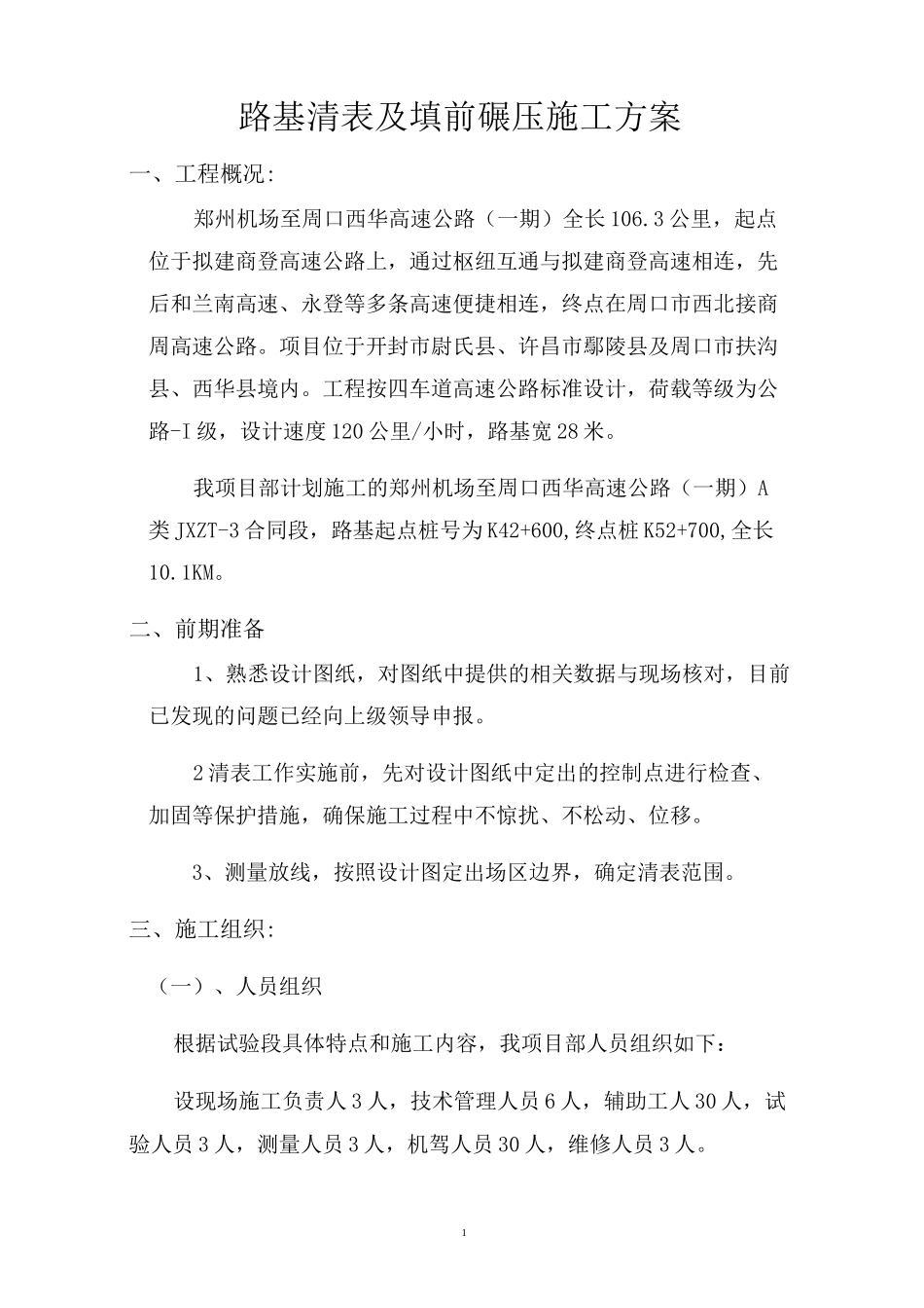 清表施工技术方案_第2页