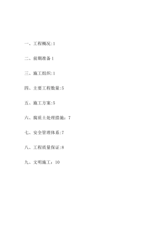 清表施工技术方案