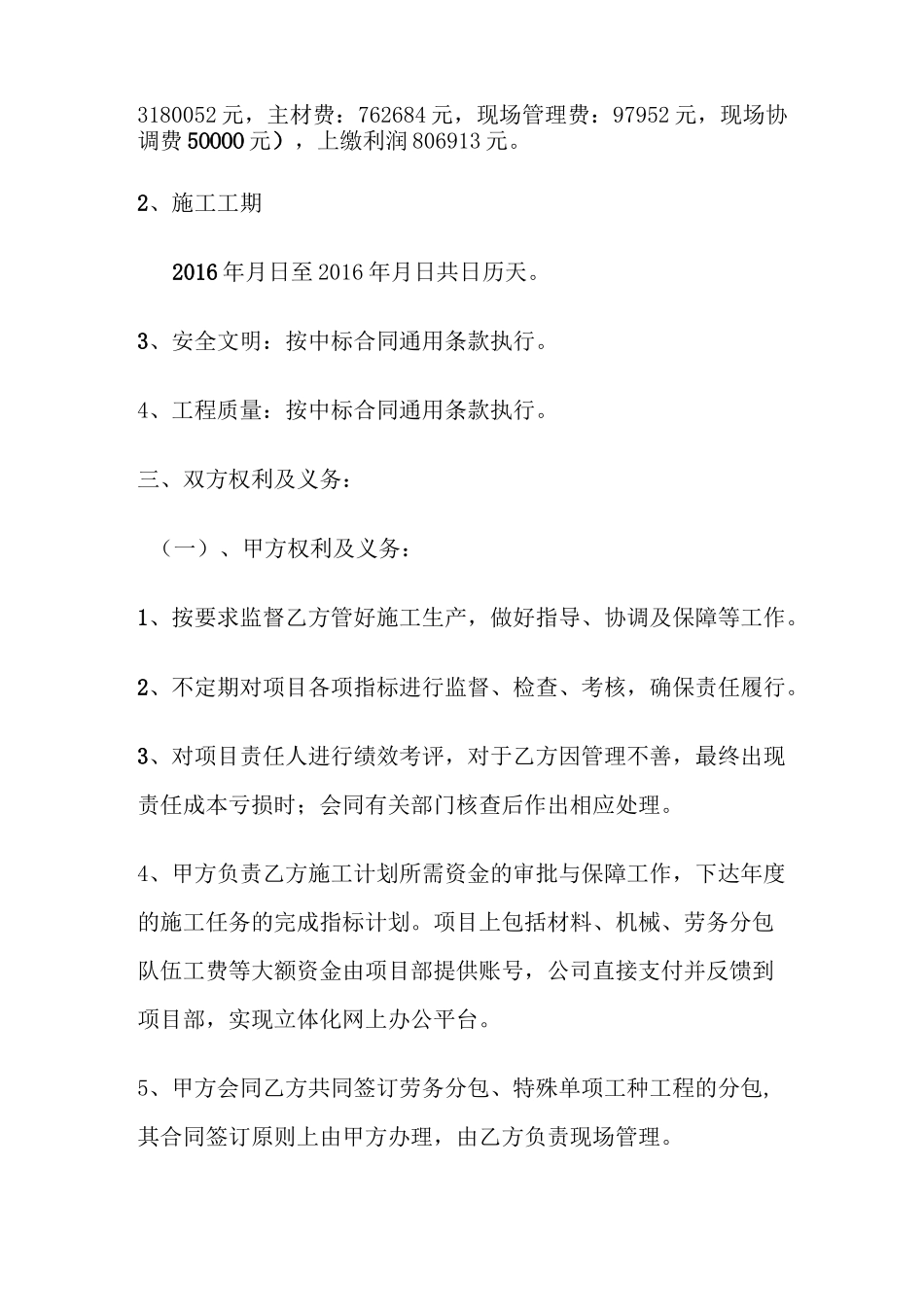公司项目责任书(项目经理责任承包制)_第2页
