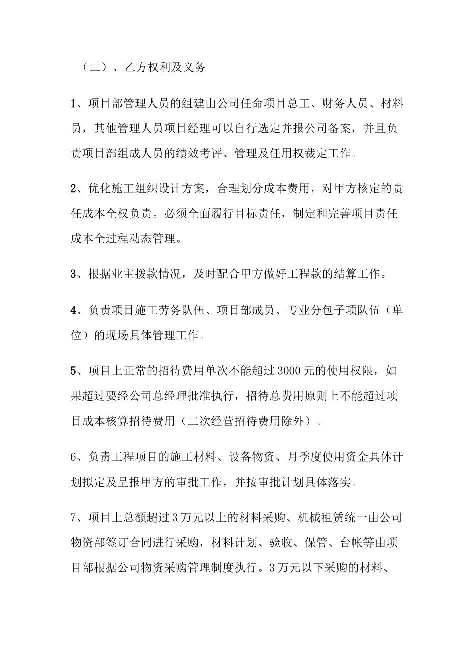 公司项目责任书(项目经理责任承包制)_第3页