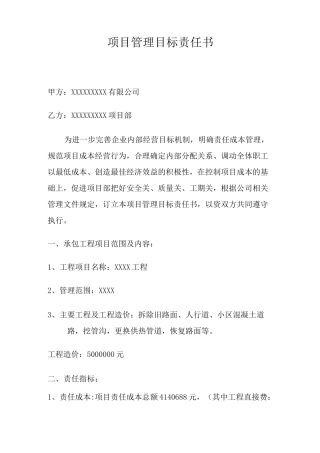 公司项目责任书(项目经理责任承包制)