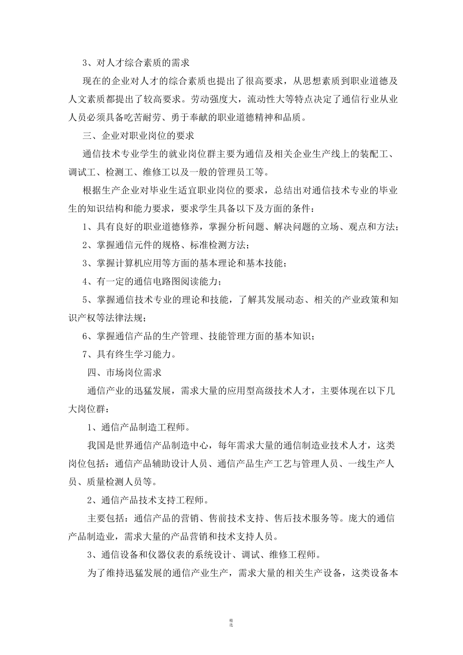 通信专业人才需求调研报告_第3页